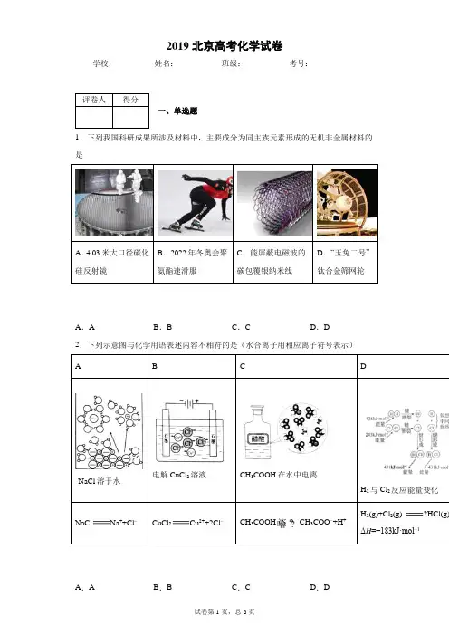 2019北京高考化学试卷(含答案和解析)