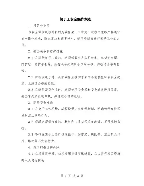 架子工安全操作规程