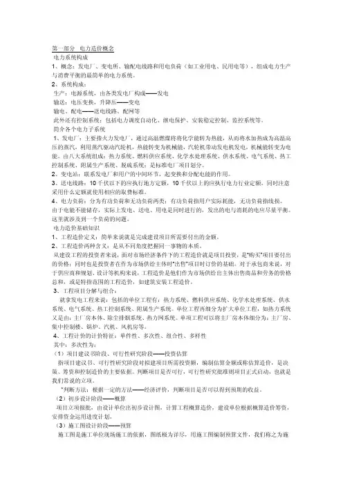 电力工程造价基本知识