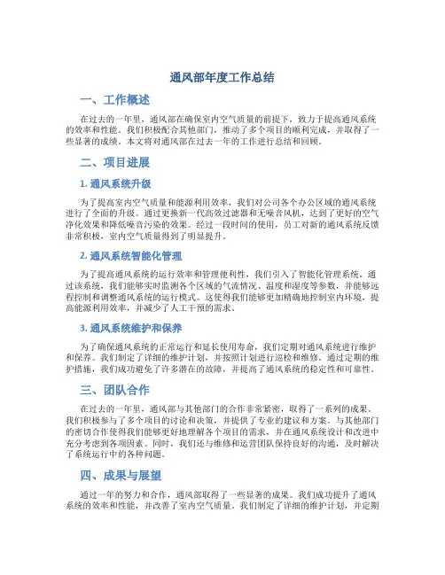 通风部年度工作总结