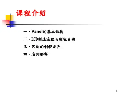 Cell制程原理介绍