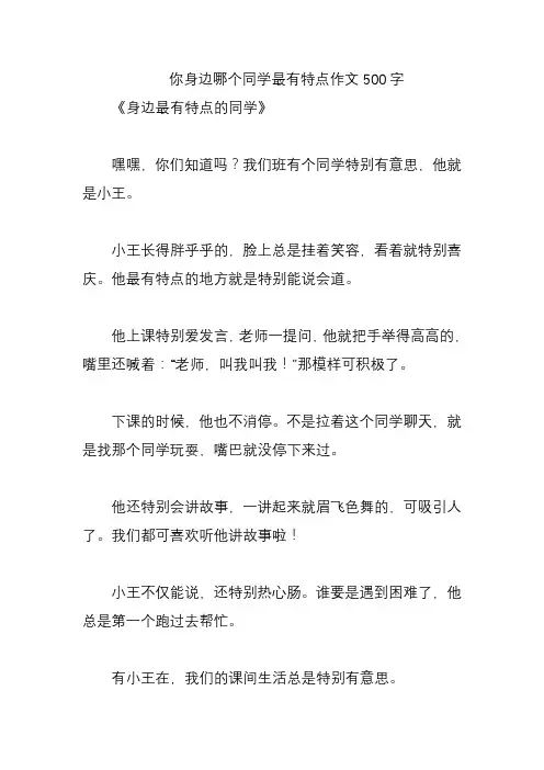 你身边哪个同学最有特点作文500字