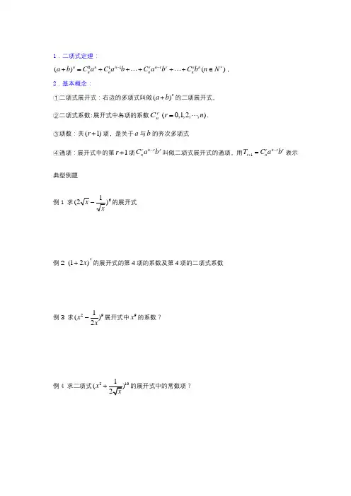 二项式定理例题