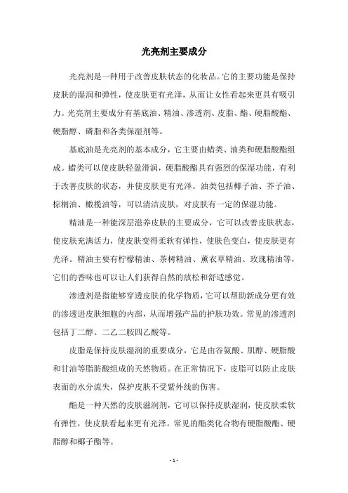 光亮剂主要成分