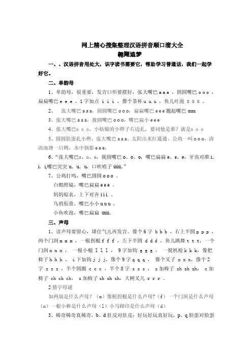 【小学一年级语文】一年级拼音教学顺口溜大全共（7页）