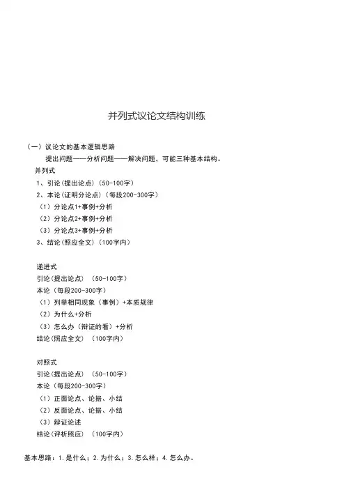 并列式议论文结构训练