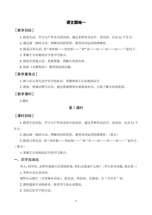 部编人教版二年级语文上册《语文园地一》教案教学反思