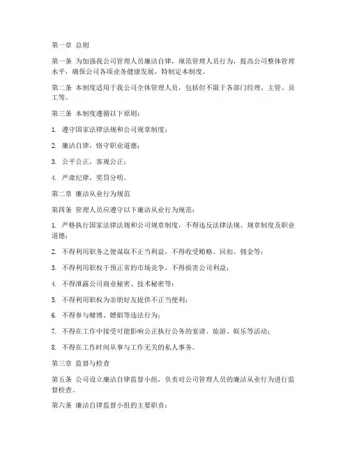 管理人员廉洁从业管理制度