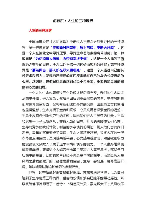 俞敏洪：人生的三种境界