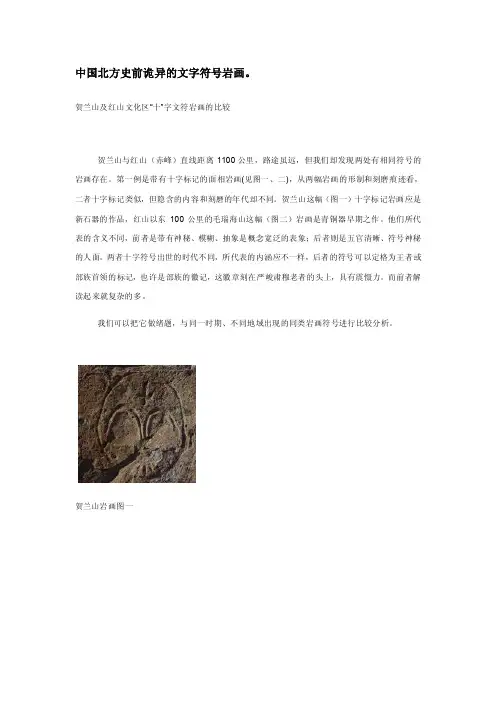 中国北方史前诡异的文字符号岩画