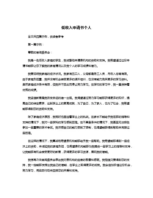 低收入申请书个人