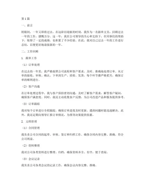 跟单文员年底工作总结(3篇)