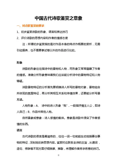 中国古代诗歌鉴赏之意象