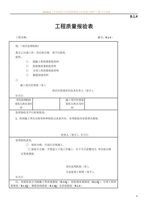 工程质量报验表