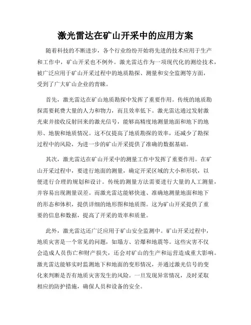 激光雷达在矿山开采中的应用方案