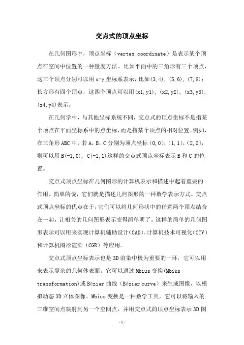 交点式的顶点坐标