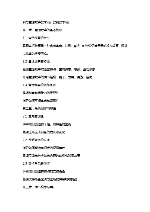 编写童话故事教学设计教案教学设计