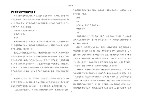 学前教育专业学生自荐信5篇