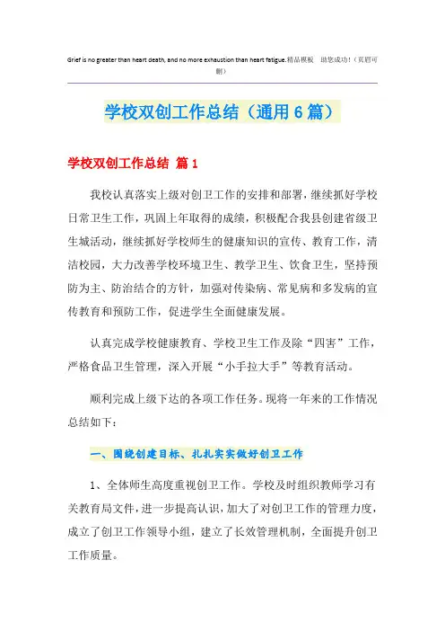 学校双创工作总结(通用6篇)