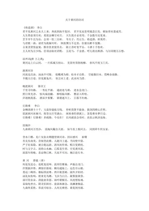 关于黄河的诗词