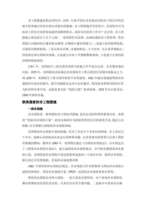 美国水利非工程措施