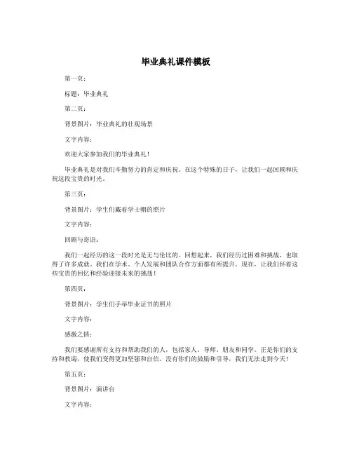 毕业典礼课件模板