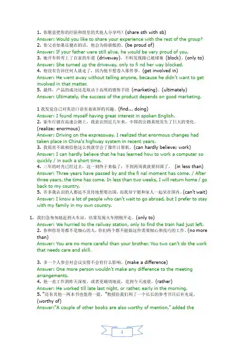 大学体验英语综合教程1(第三版)课后翻译答案read and translate