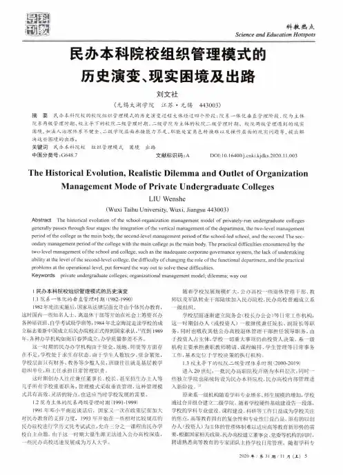 民办本科院校组织管理模式的历史演变、现实困境及出路