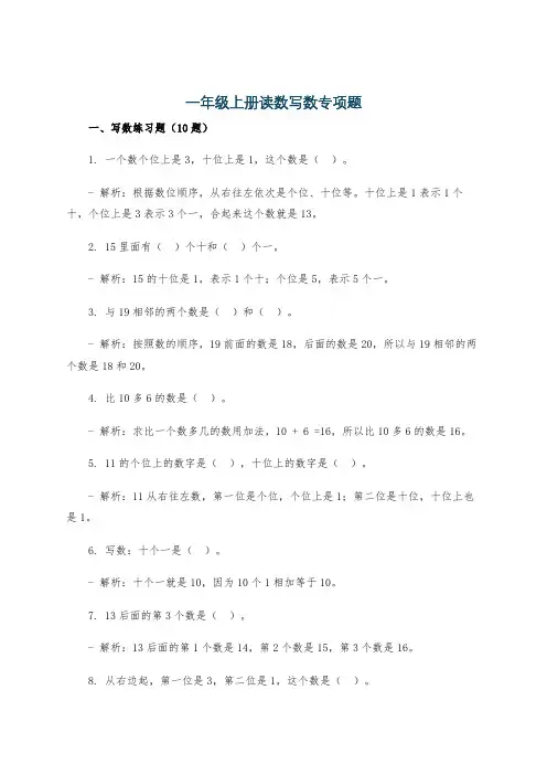 一年级上册读数写数专项题