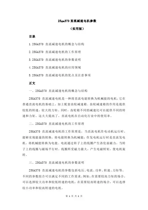 25ga370直流减速电机参数