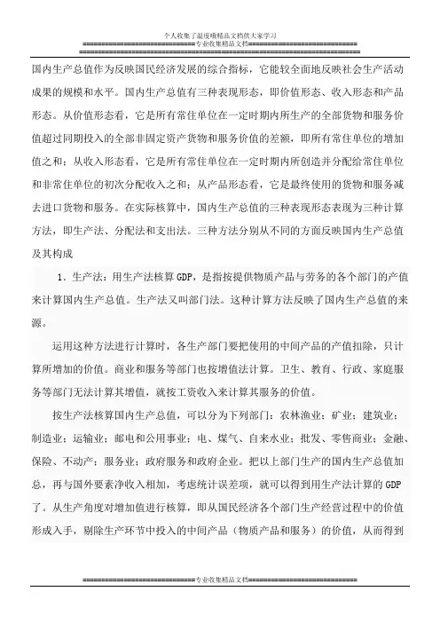 国民经济核算的三种方法