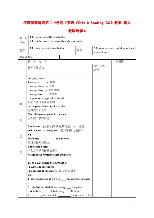 江苏省新沂市第二中学高中英语《Unit 2 Reading (3)》教案 新人教版选修6
