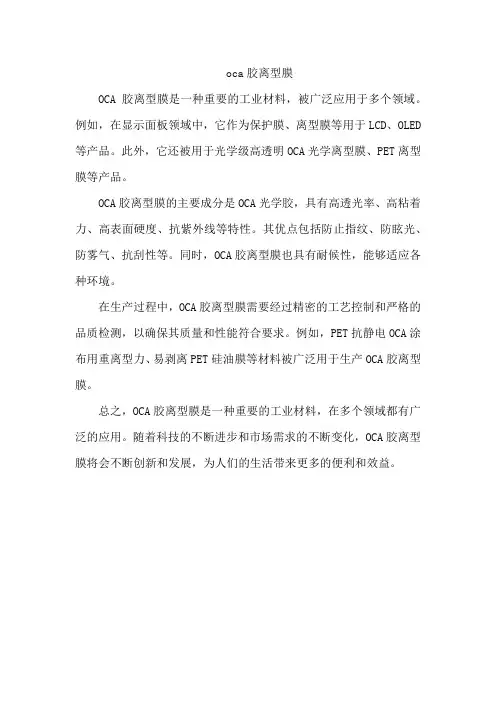 oca胶离型膜