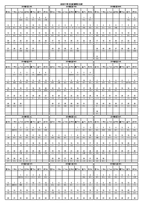 2019年--2020年日历(带农历--A4--可编辑--记事)
