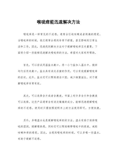 喉咙痒能迅速解决方法