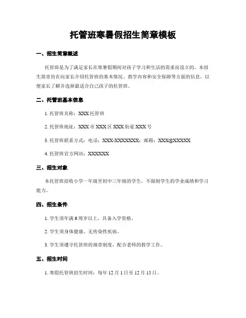 托管班寒暑假招生简章模板