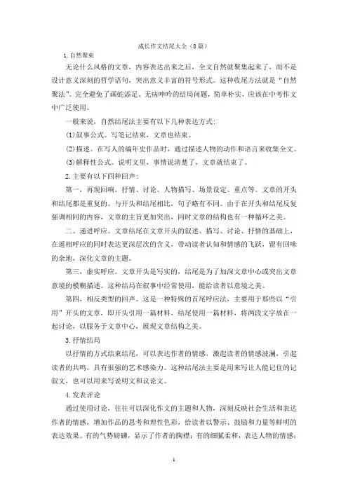 成长作文结尾大全(8篇)