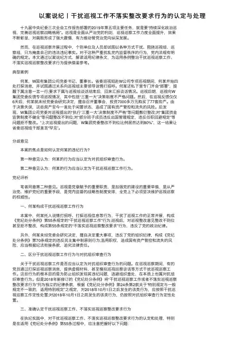 以案说纪丨干扰巡视工作不落实整改要求行为的认定与处理
