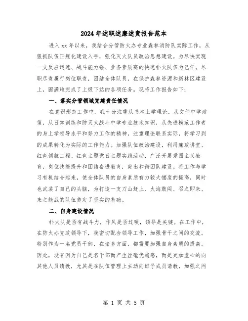 2024年述职述廉述责报告范本(2篇)