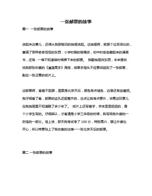 作文《一张邮票的故事》