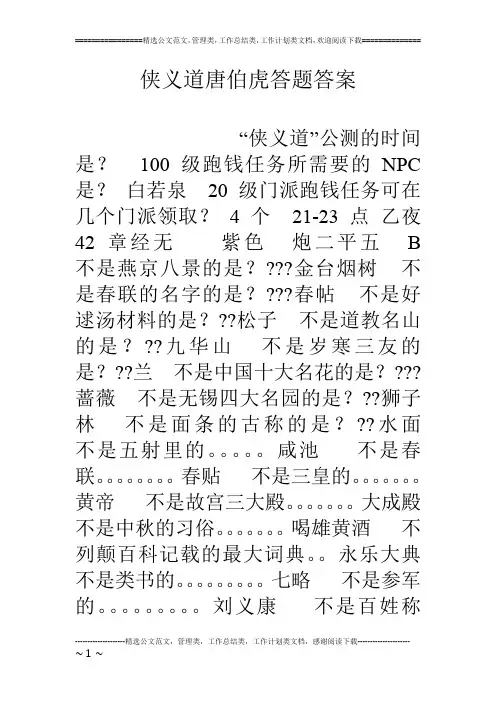 侠义道唐伯虎答题答案