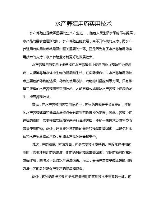 水产养殖用药实用技术