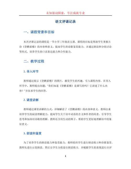 语文评课记录