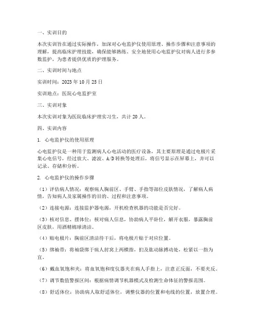 操作心电监护实训报告