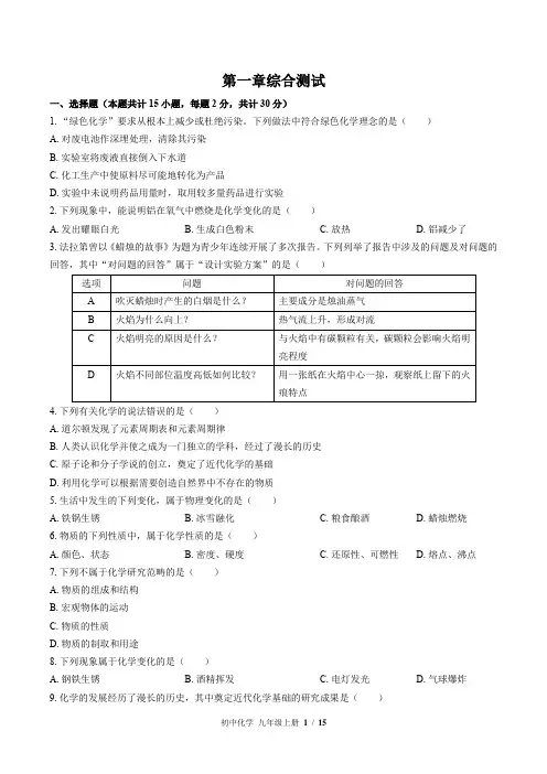 科粤版化学九年级上册：第一章综合测试 (含答案)