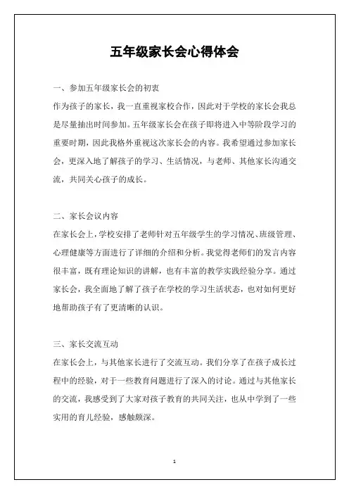 五年级家长会心得体会