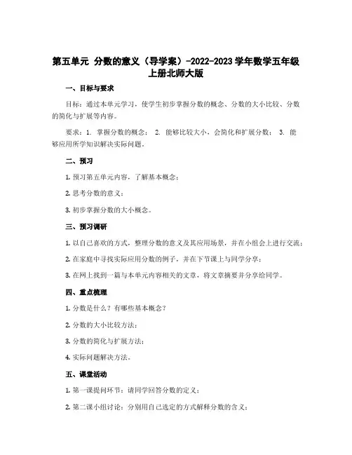 第五单元 分数的意义(导学案)-2022-2023学年数学五年级上册北师大版