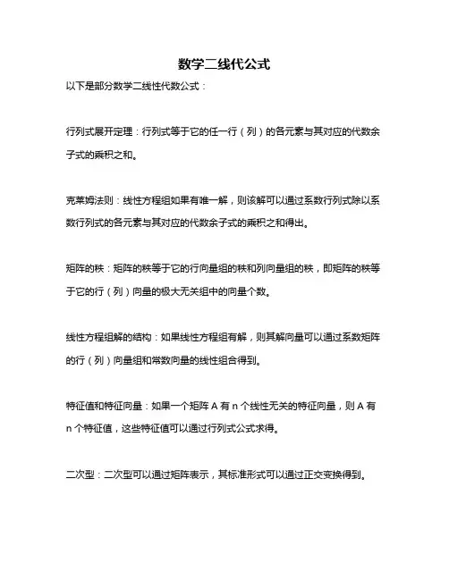 数学二线代公式