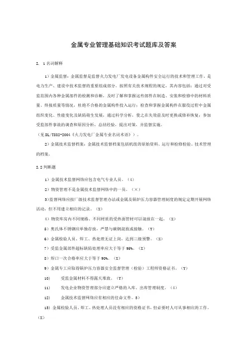 金属专业管理基础知识考试题库及答案
