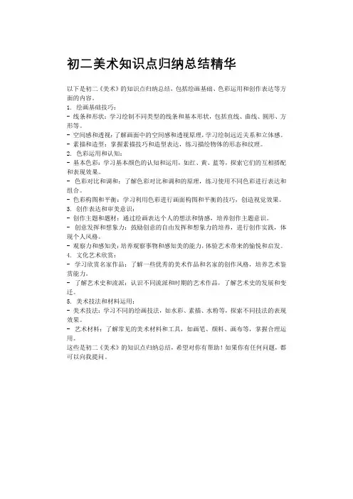初二美术知识点归纳总结精华